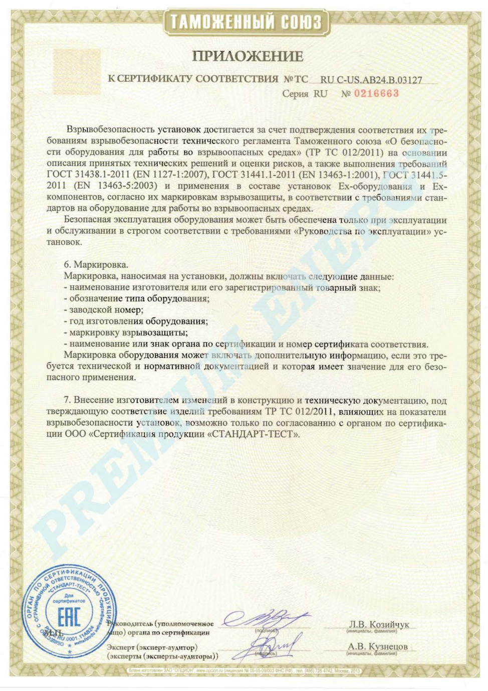 Стандарт тест сертификация официальная сертификация отелей